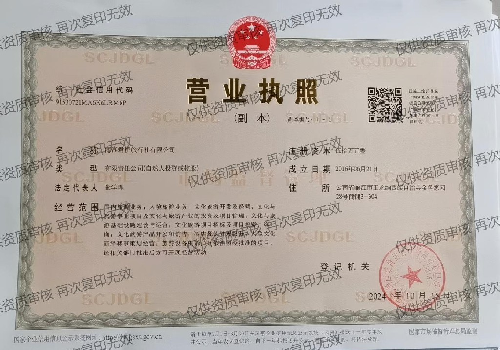 營業執照